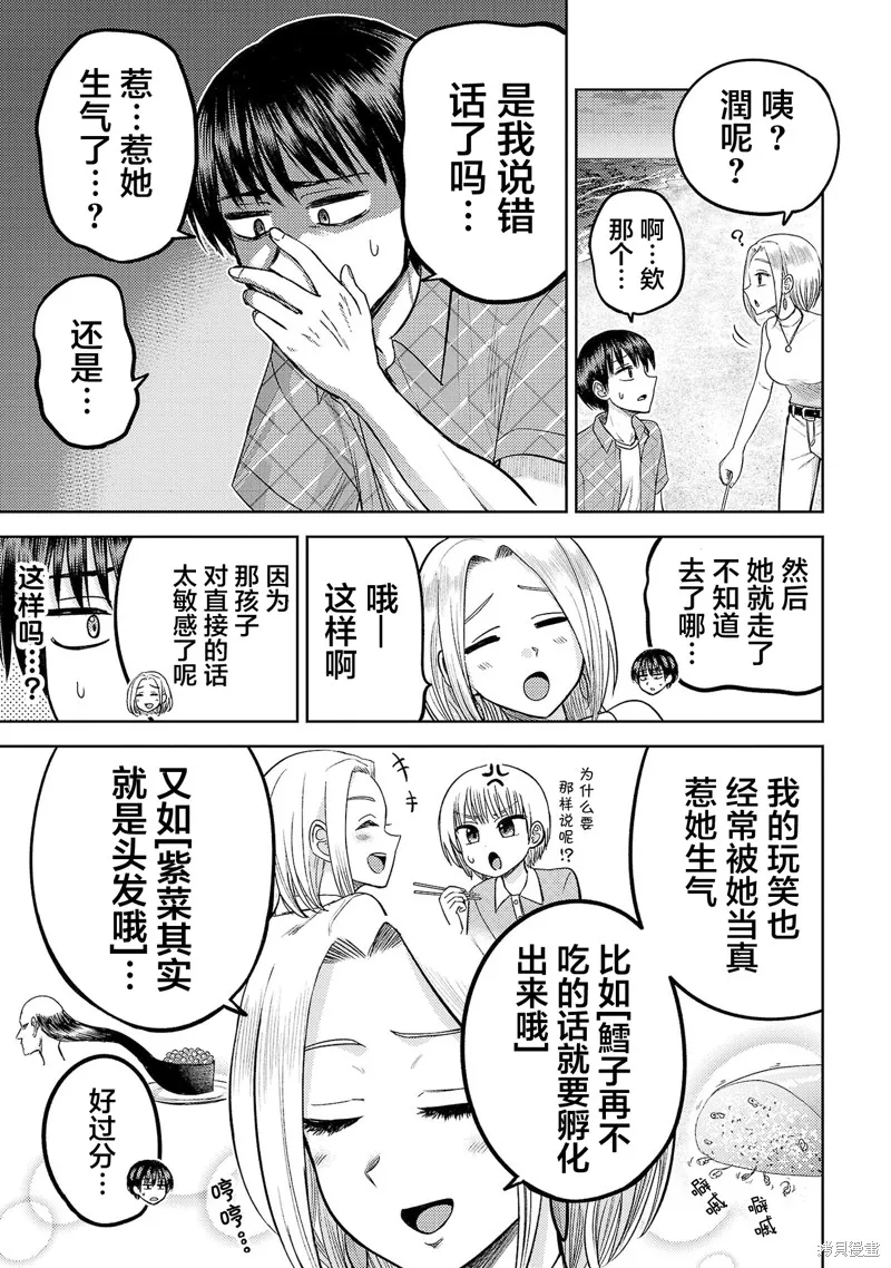 舔舐,第16話,第7张