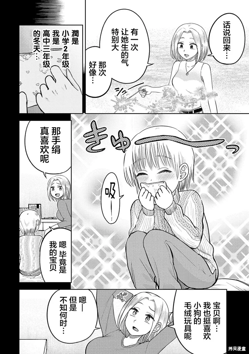 舔舐,第16話,第8张