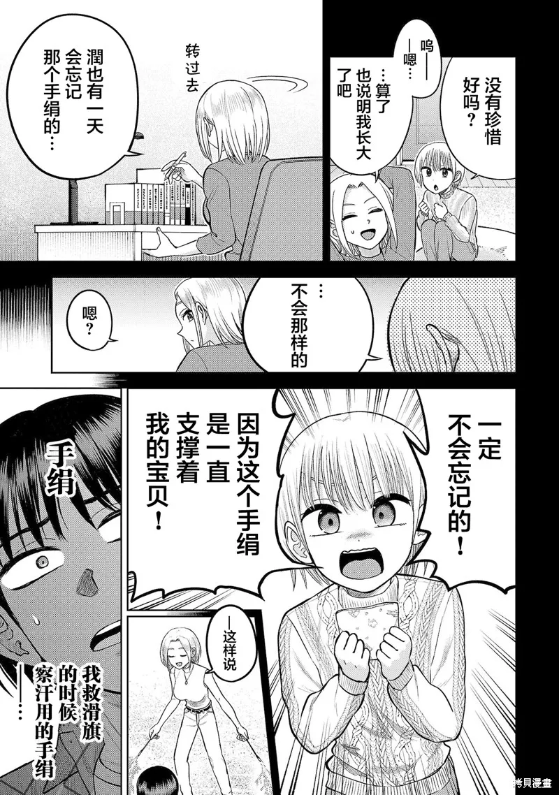 舔舐,第16話,第9张