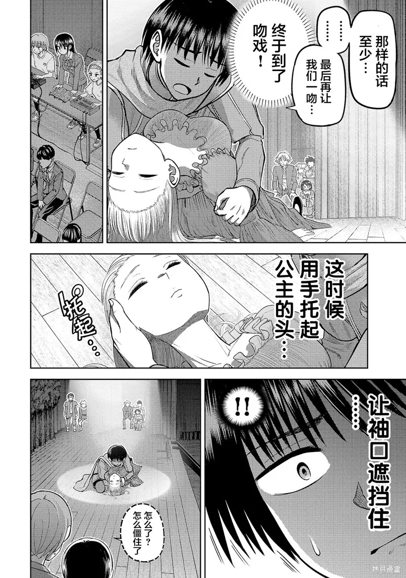 舔舐,第20話,第10张