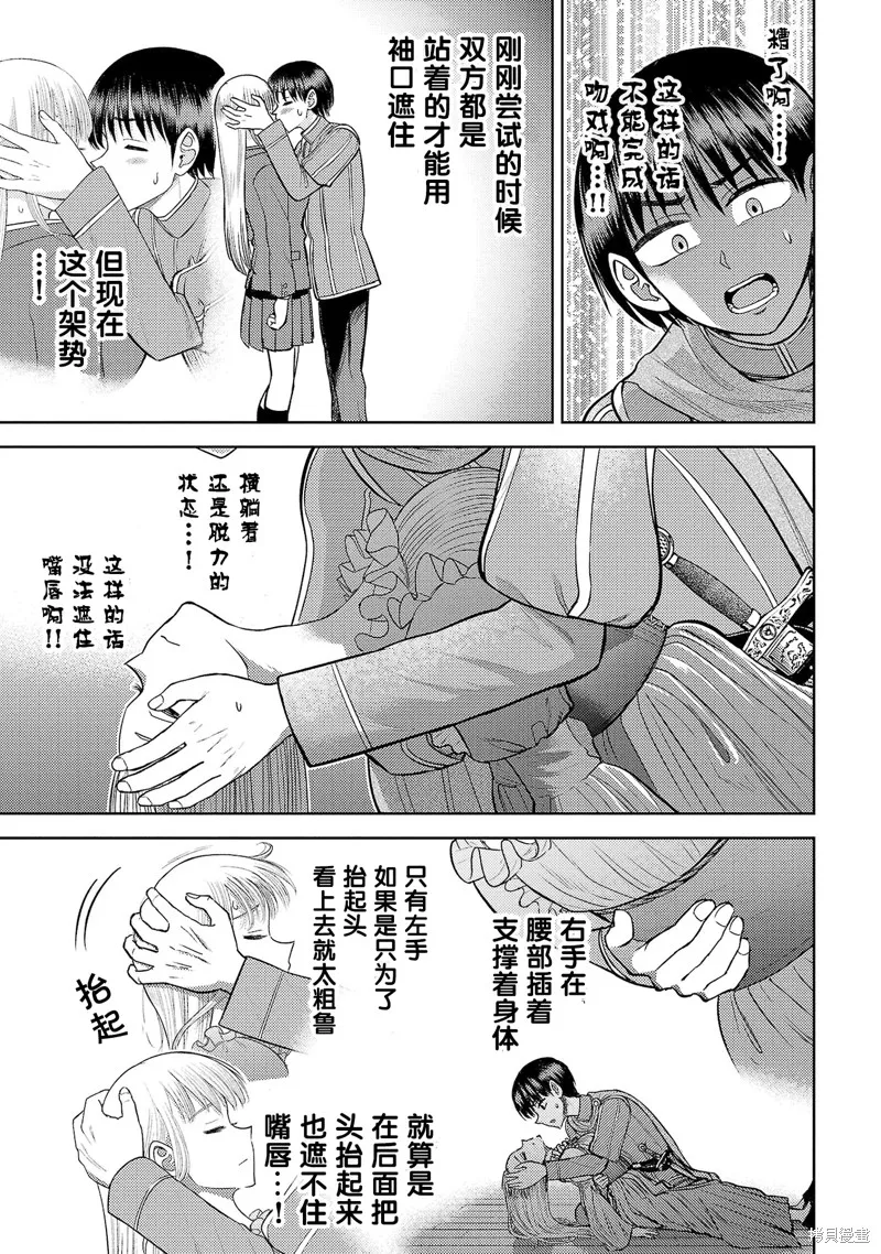 舔舐,第20話,第11张