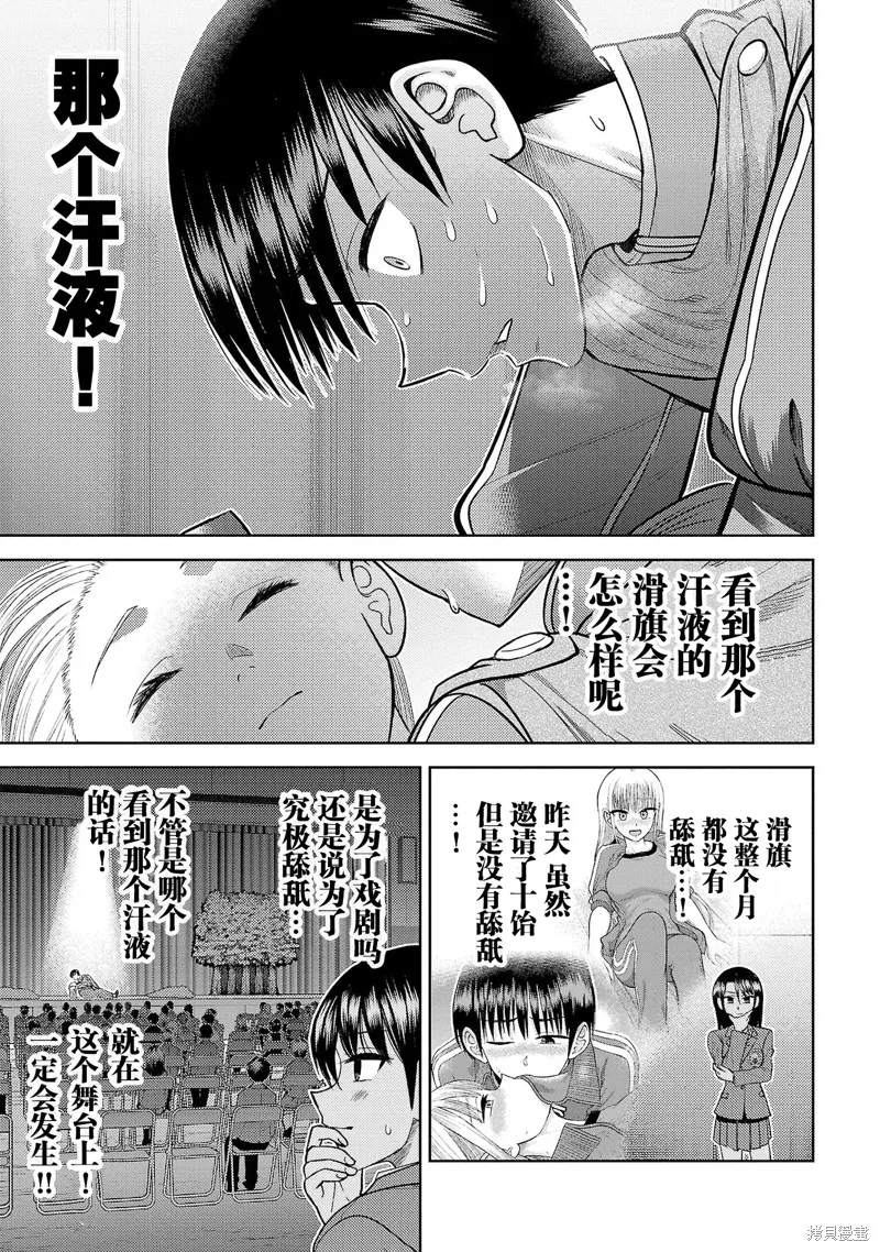舔舐,第20話,第15张
