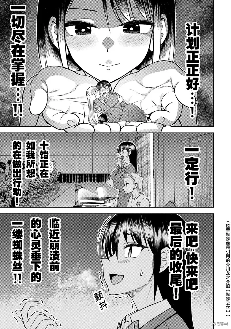 舔舐,第20話,第17张