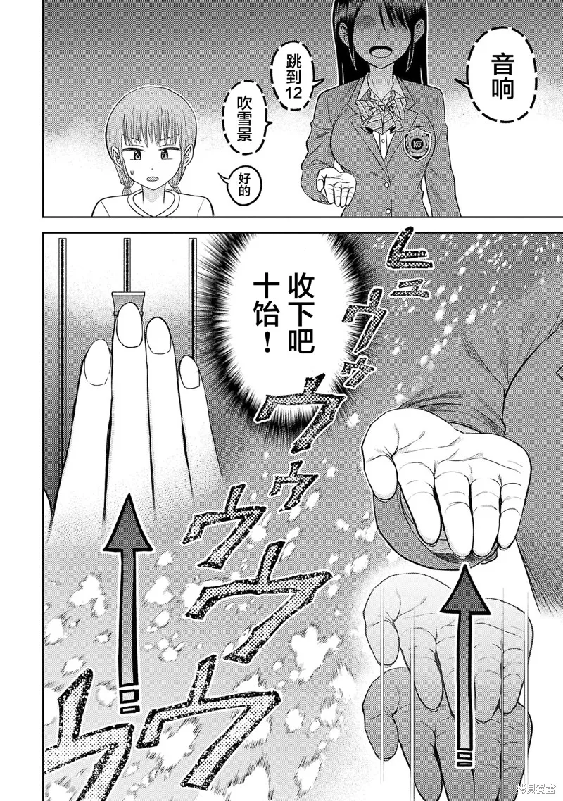 舔舐,第20話,第18张