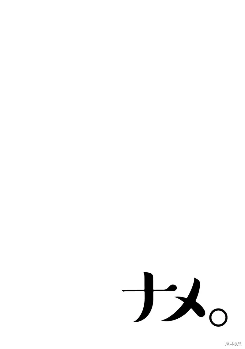 舔舐,第20話,第2张