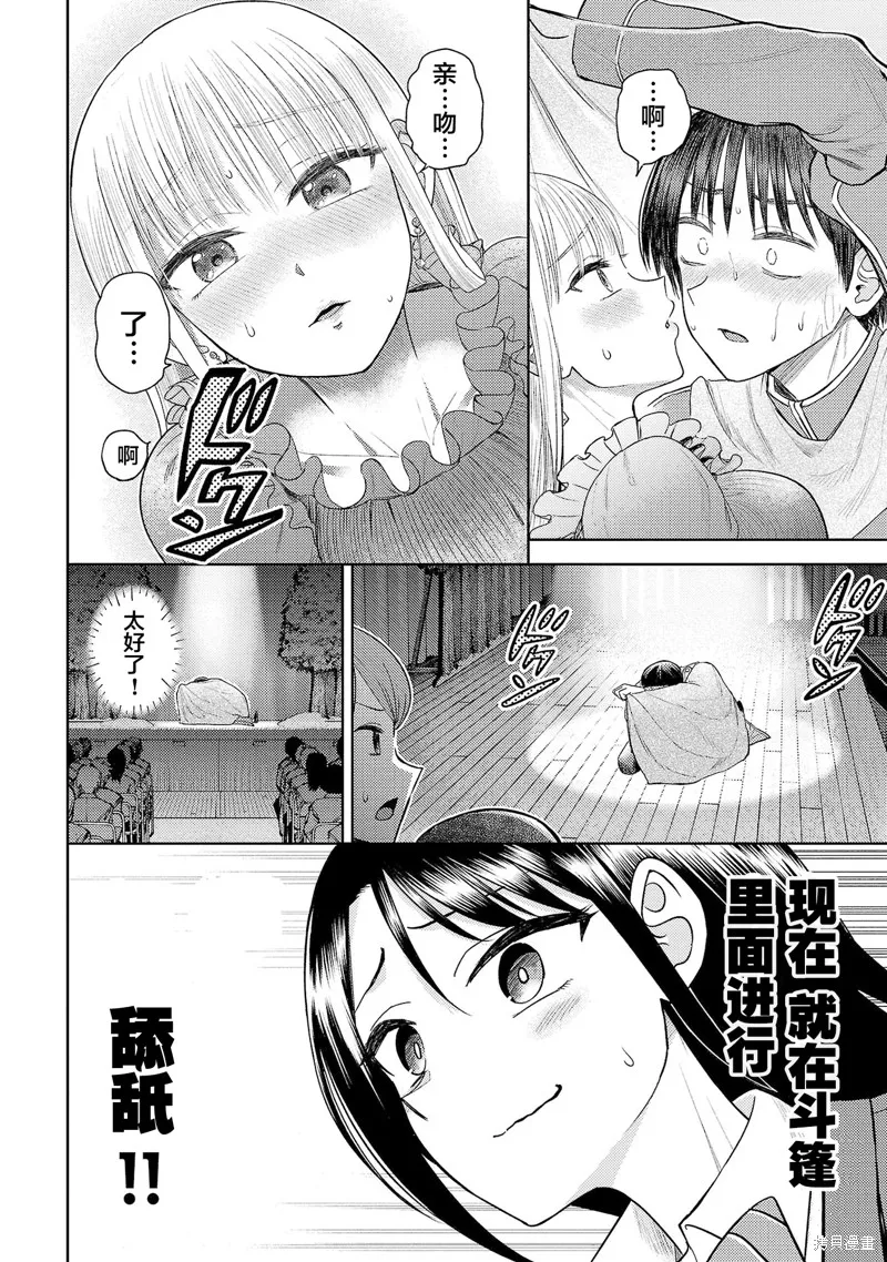 舔舐,第20話,第24张