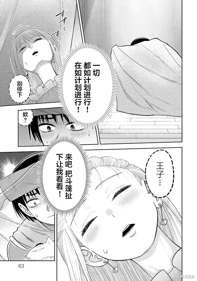 舔舐,第20話,第25张