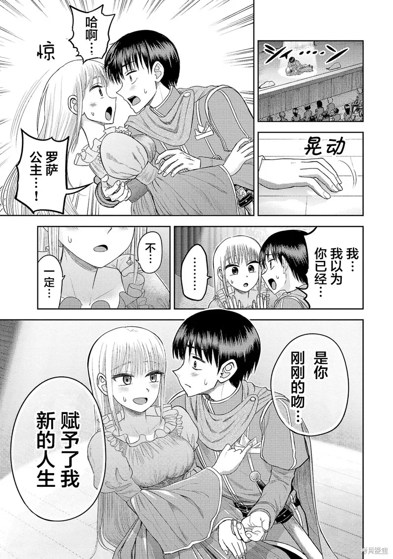 舔舐,第20話,第27张