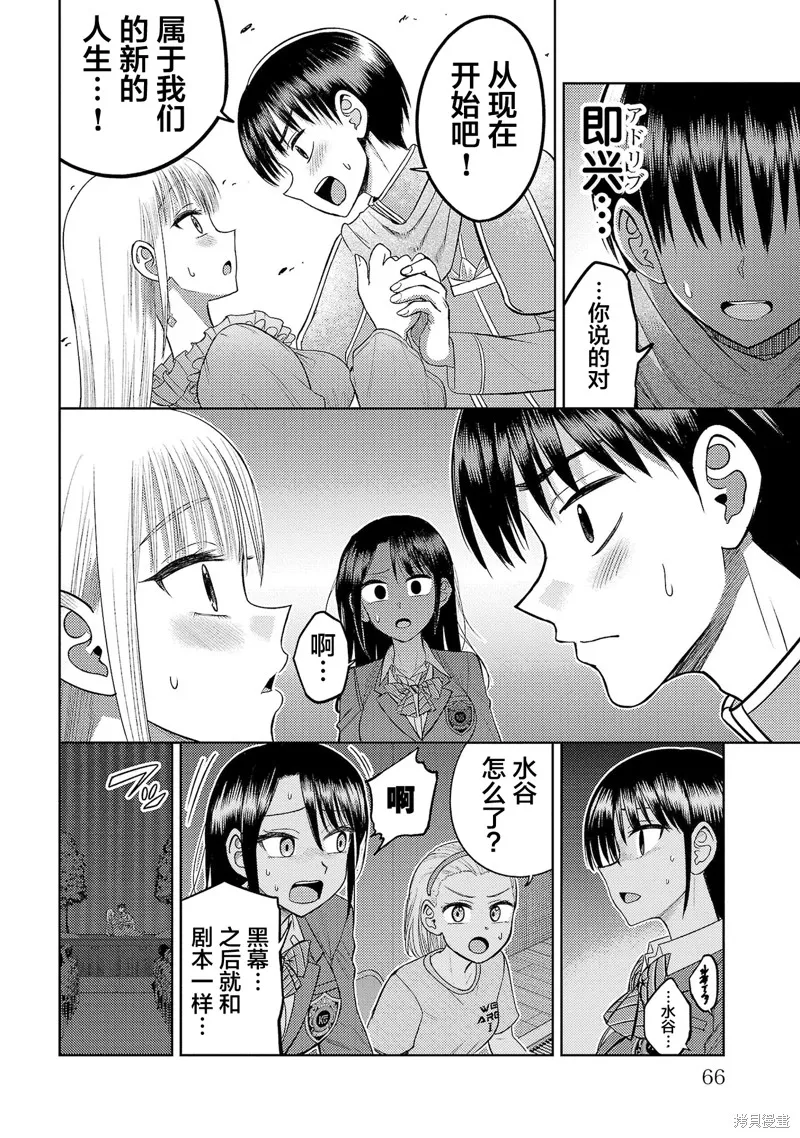舔舐,第20話,第28张