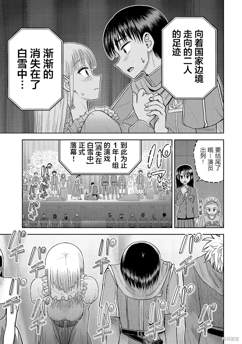 舔舐,第20話,第29张