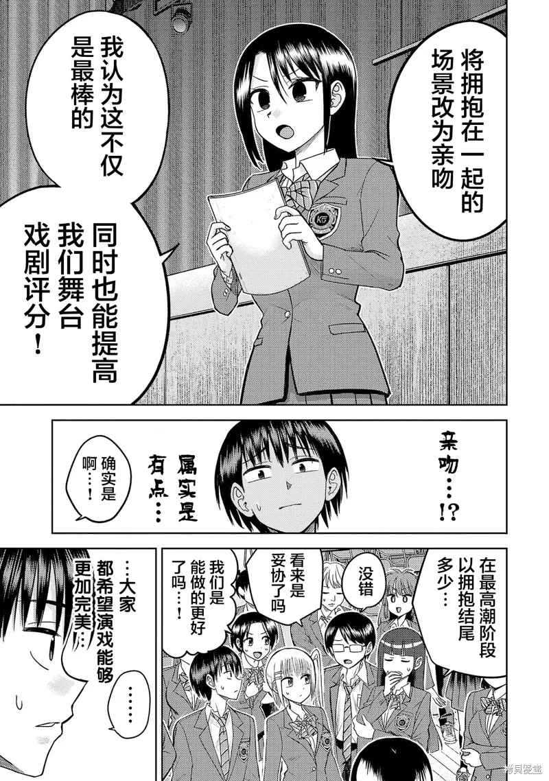 舔舐,第20話,第3张