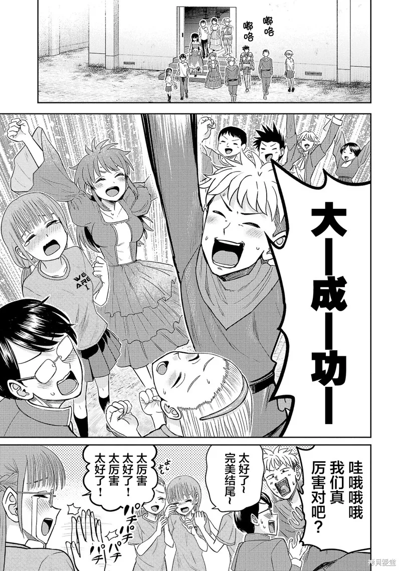 舔舐,第20話,第31张