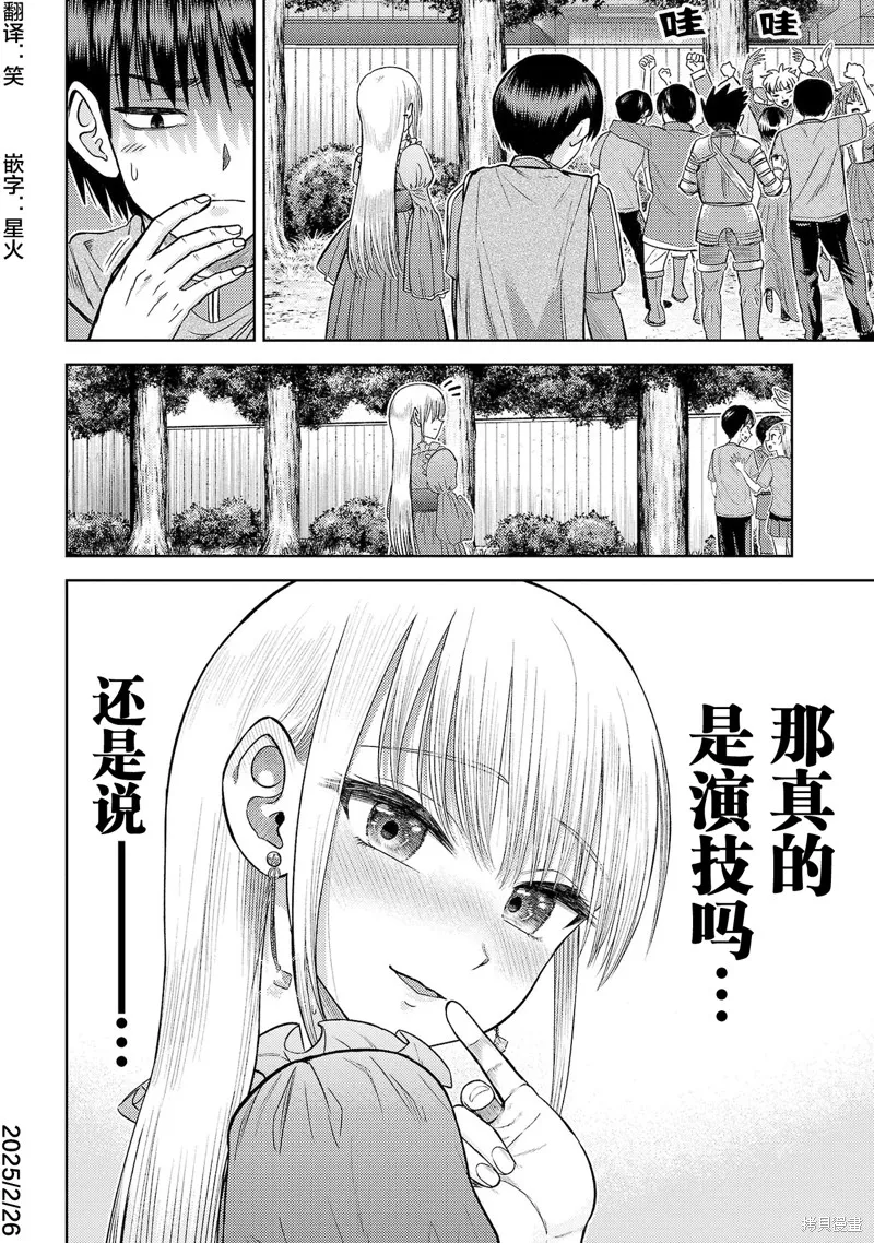 舔舐,第20話,第32张