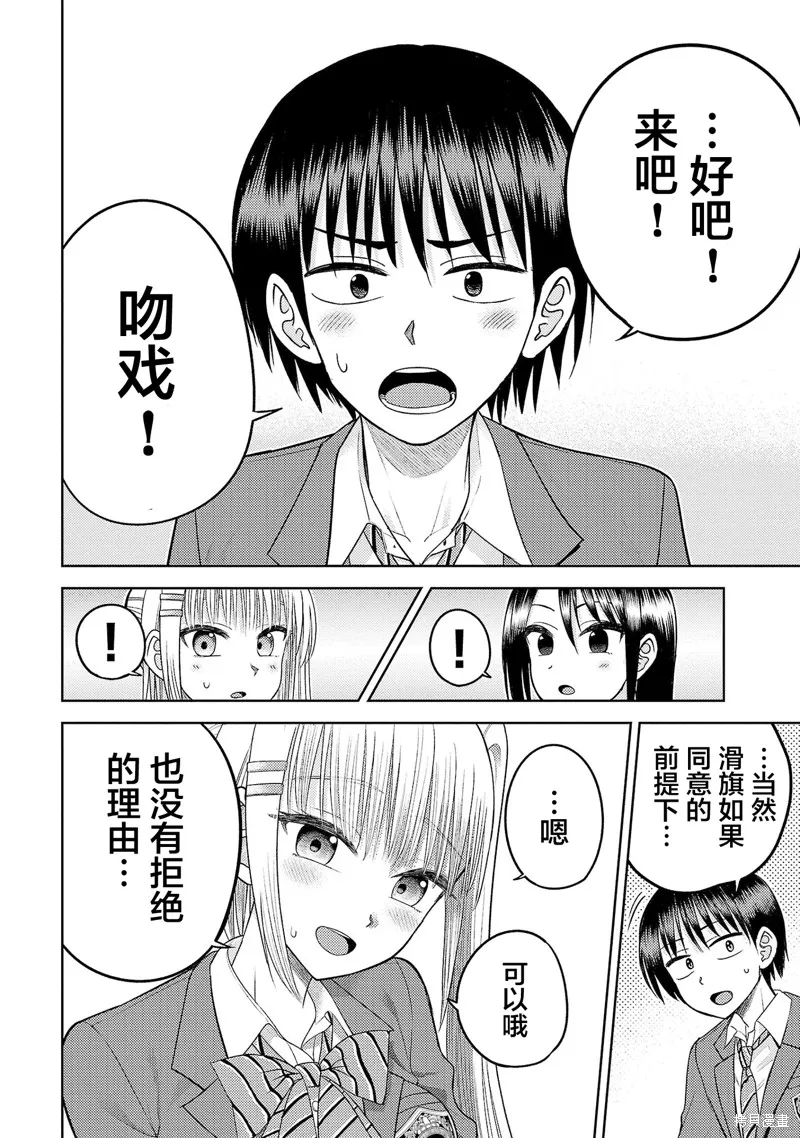 舔舐,第20話,第4张