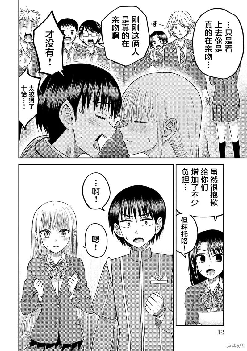 舔舐,第20話,第6张