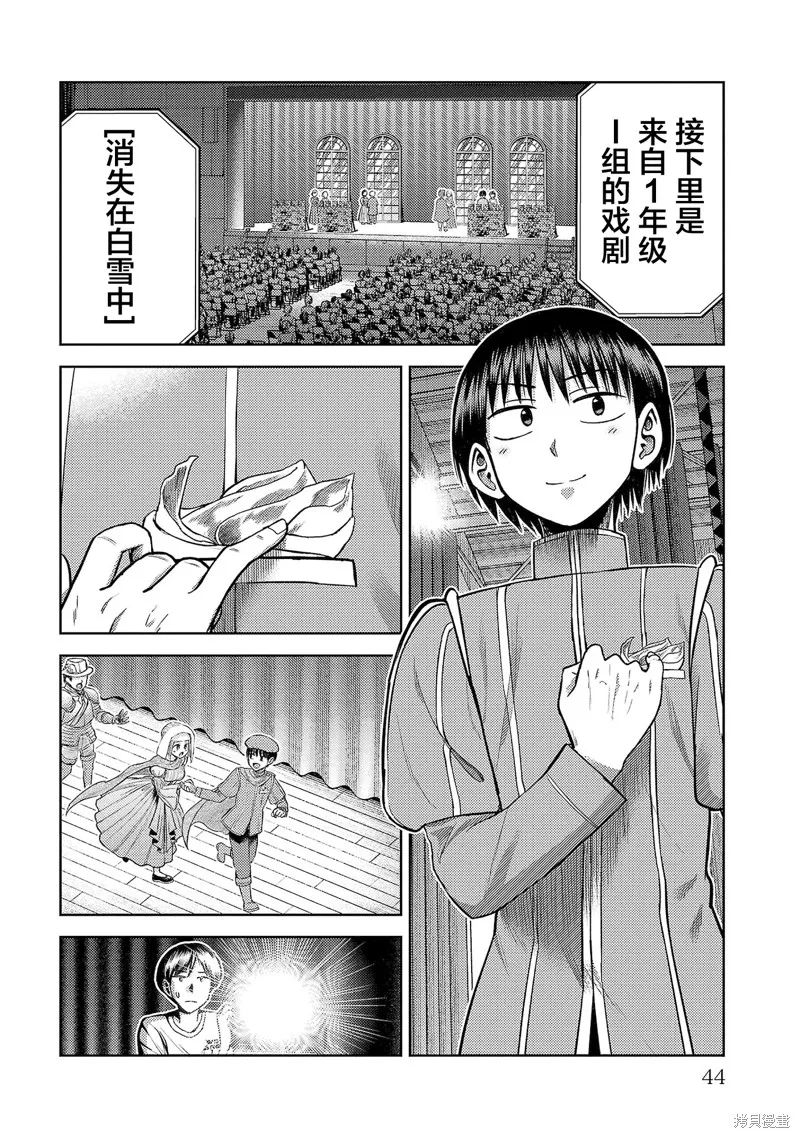 舔舐,第20話,第8张