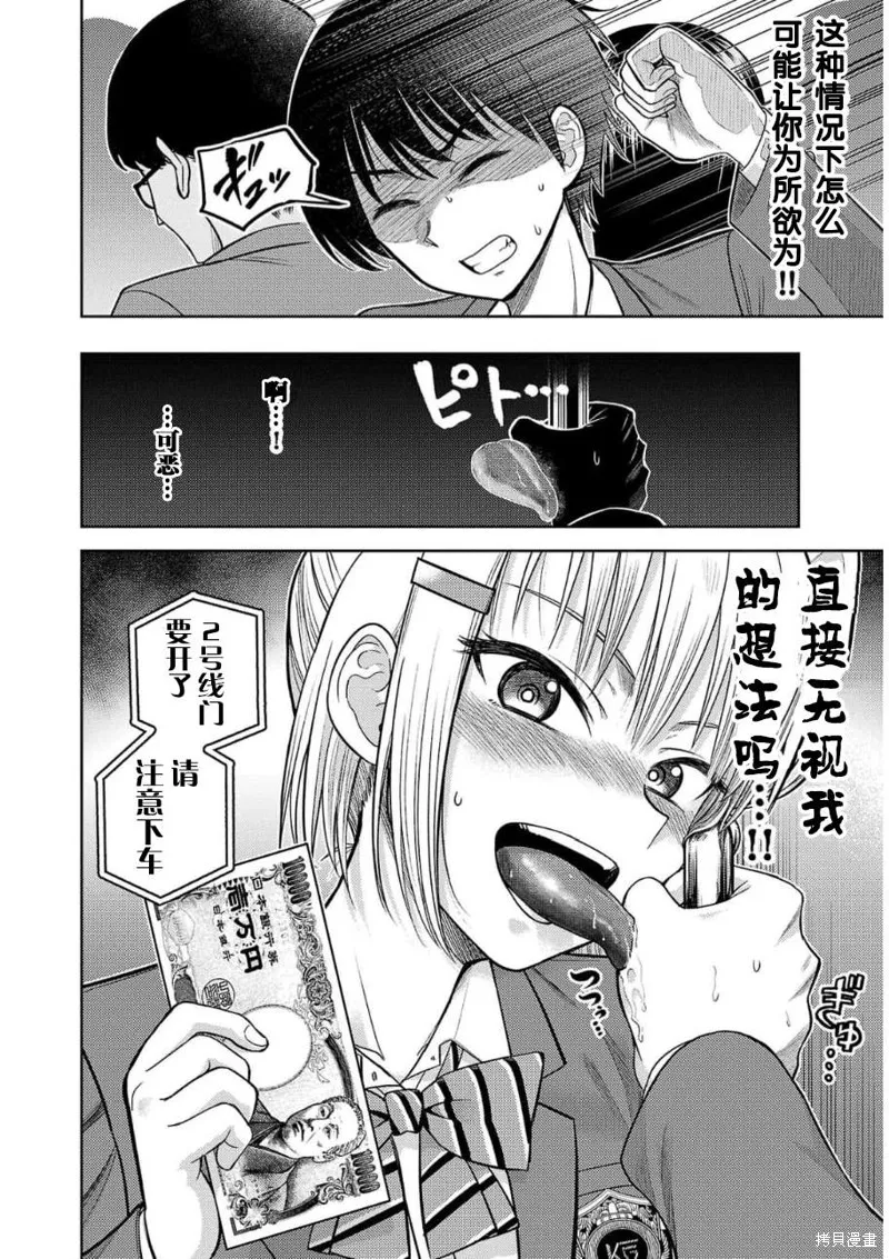 舔舐,第02話,第11张