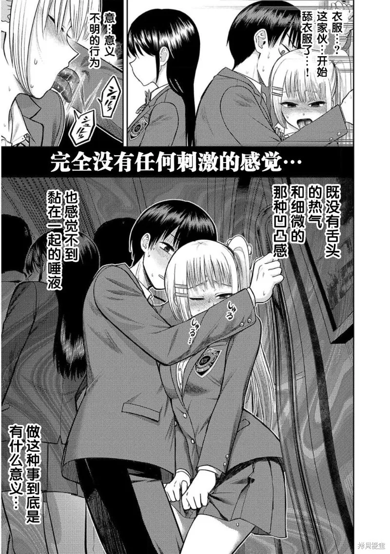 舔舐,第02話,第14张