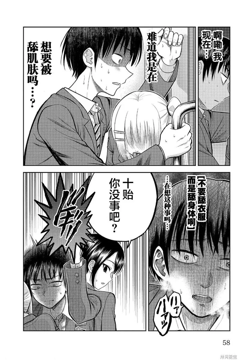 舔舐,第02話,第15张