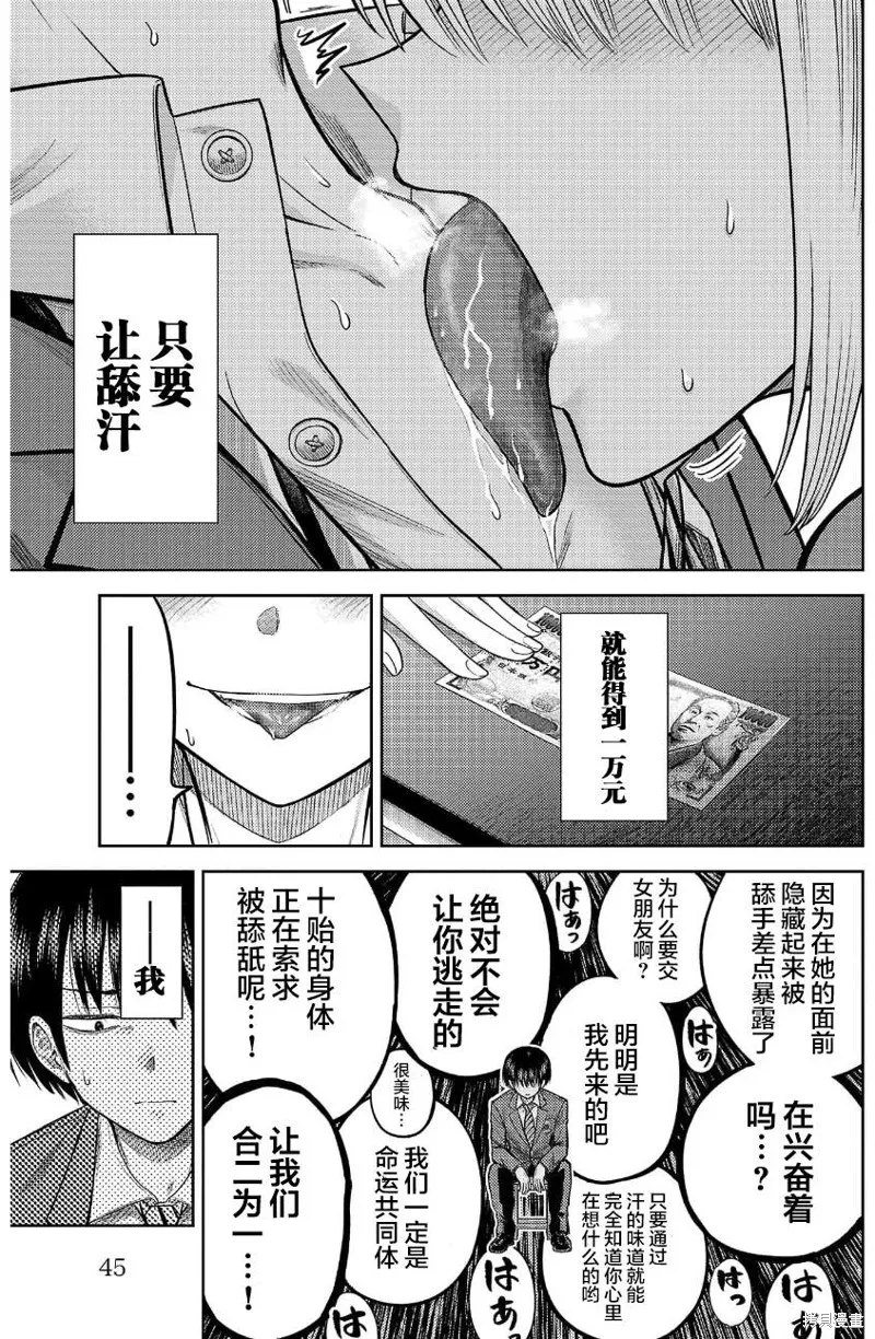 舔舐,第02話,第2张