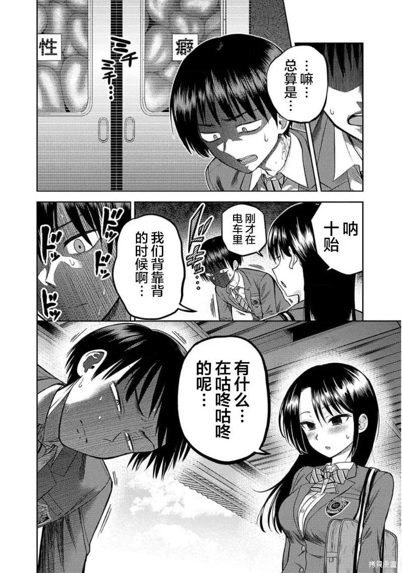舔舐,第02話,第28张