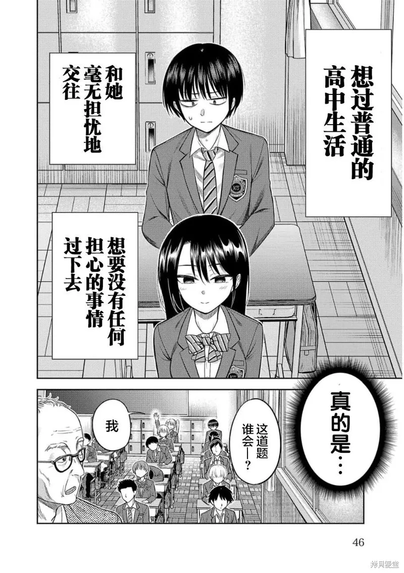 舔舐,第02話,第3张