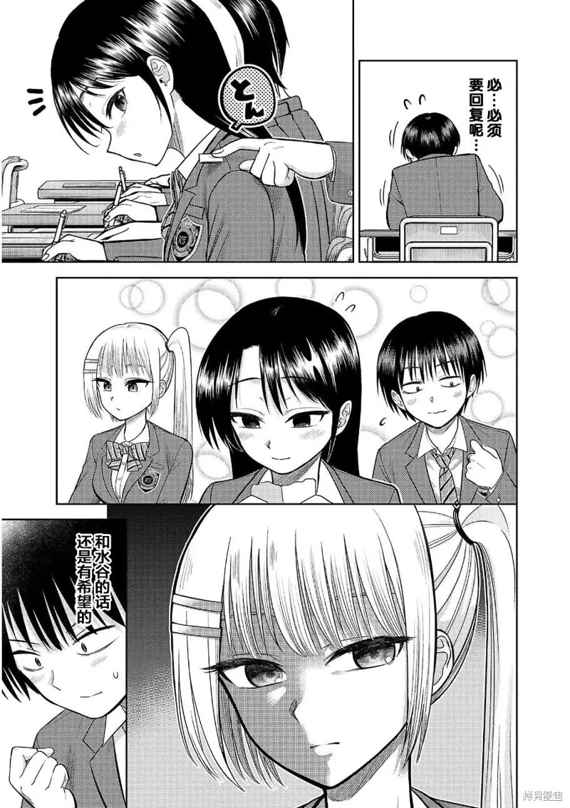 舔舐,第02話,第6张