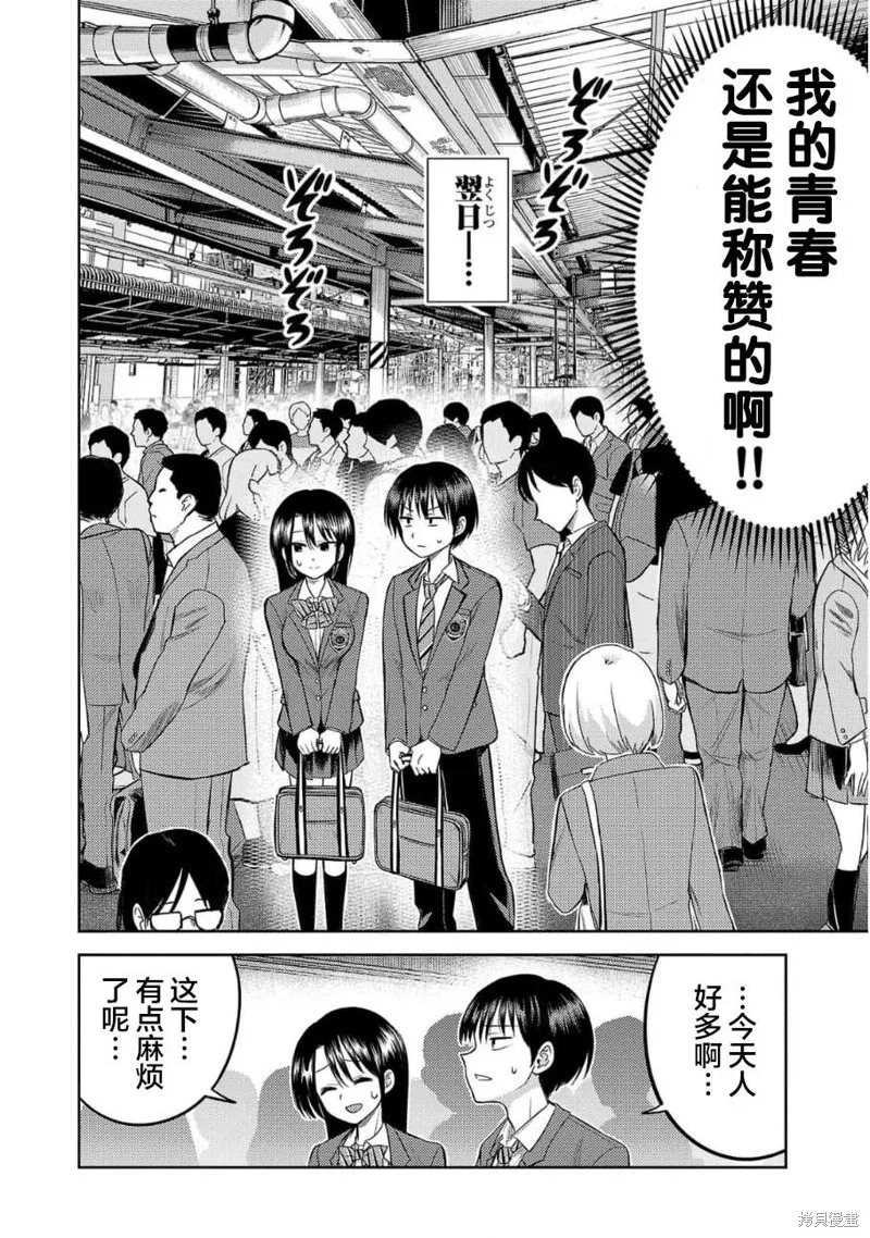 舔舐,第02話,第7张