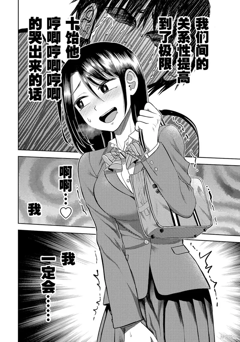 舔舐,第22話,第10张