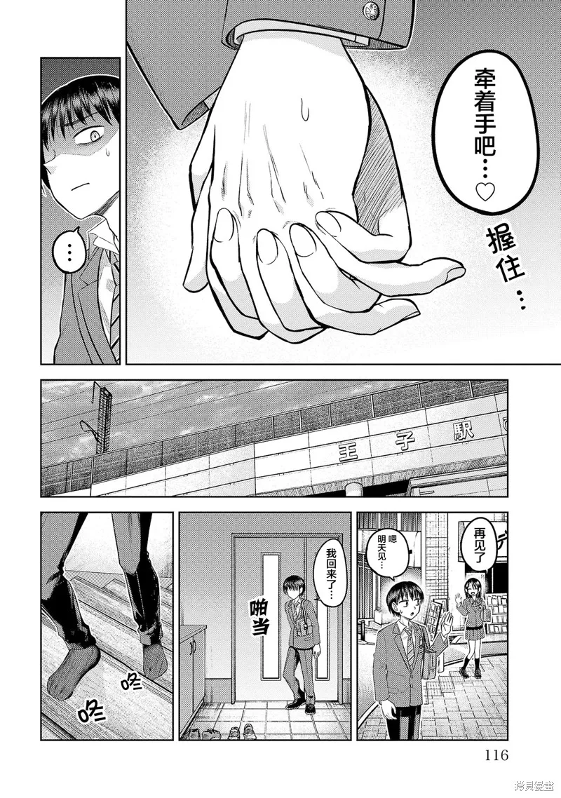 舔舐,第22話,第12张
