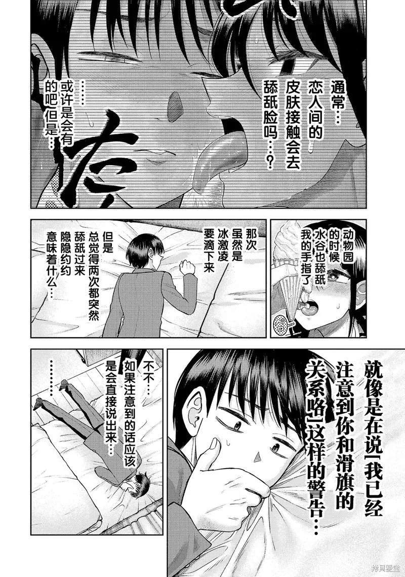 舔舐,第22話,第14张