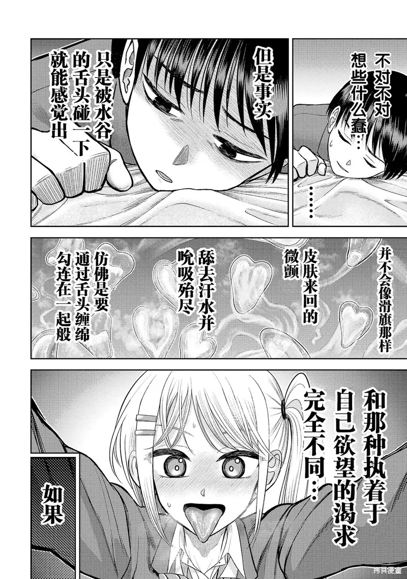 舔舐,第22話,第16张