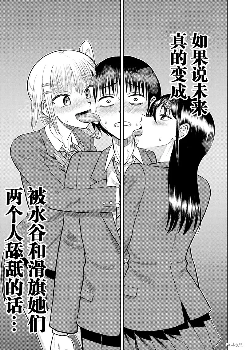 舔舐,第22話,第17张