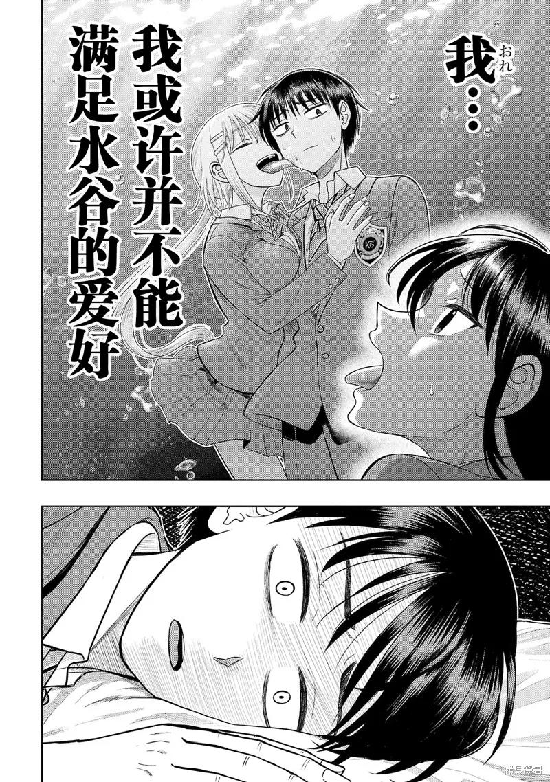舔舐,第22話,第18张