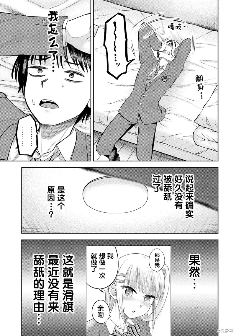 舔舐,第22話,第19张