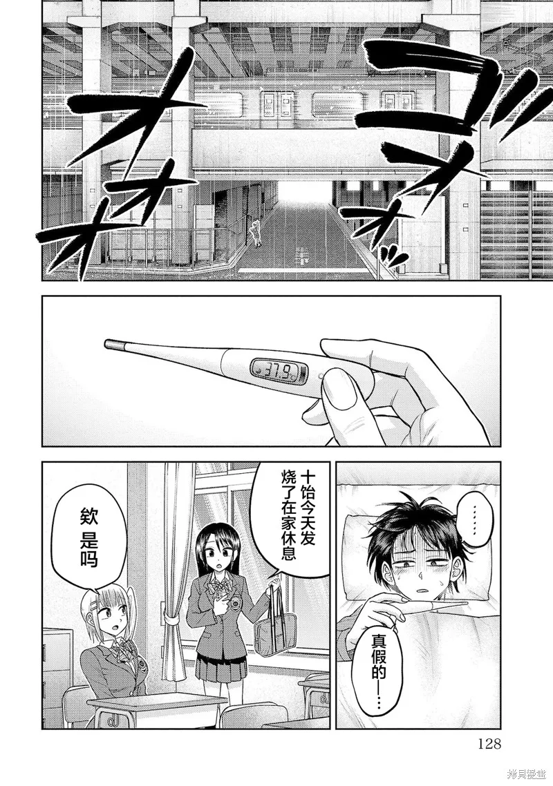 舔舐,第22話,第23张