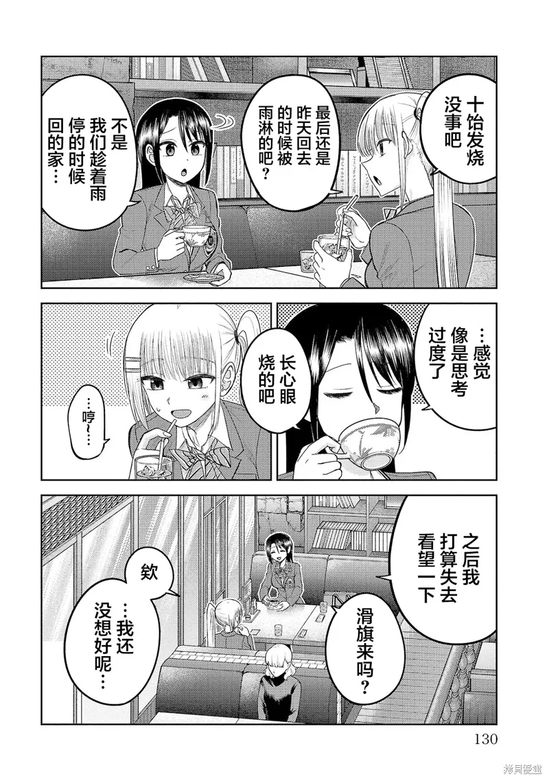 舔舐,第22話,第25张