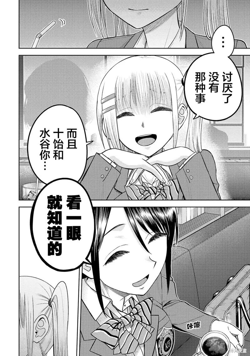 舔舐,第22話,第27张