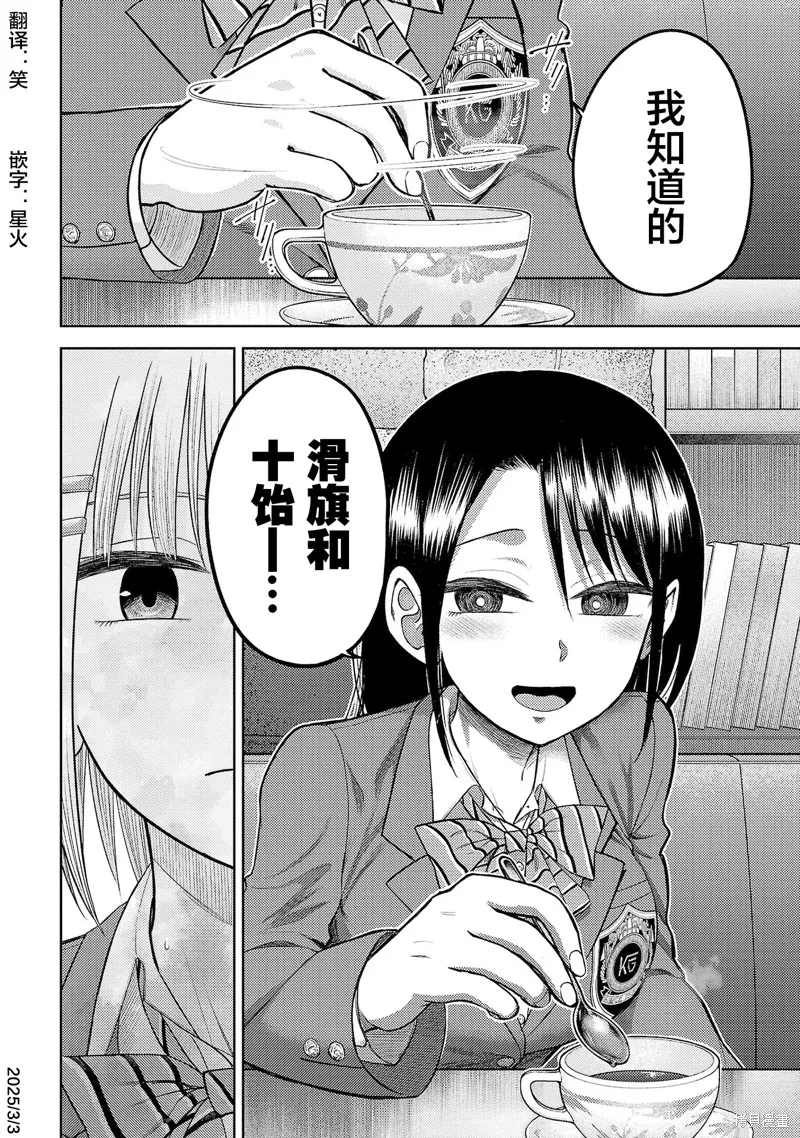 舔舐,第22話,第29张