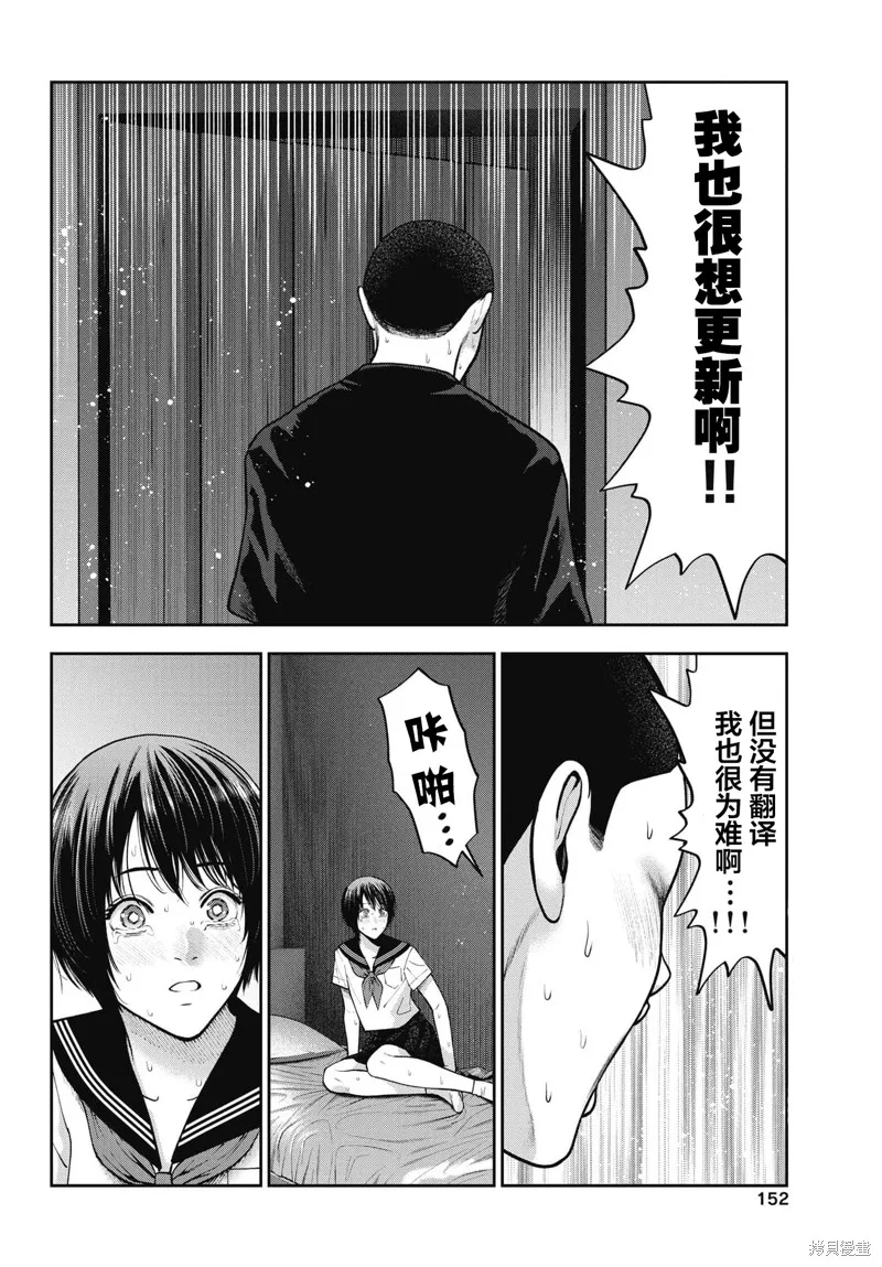 舔舐,第22話,第30张