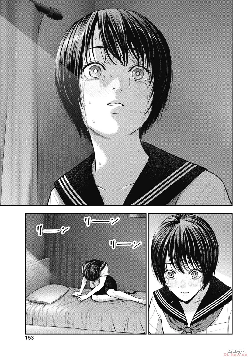 舔舐,第22話,第31张