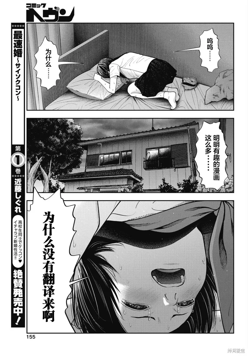 舔舐,第22話,第32张