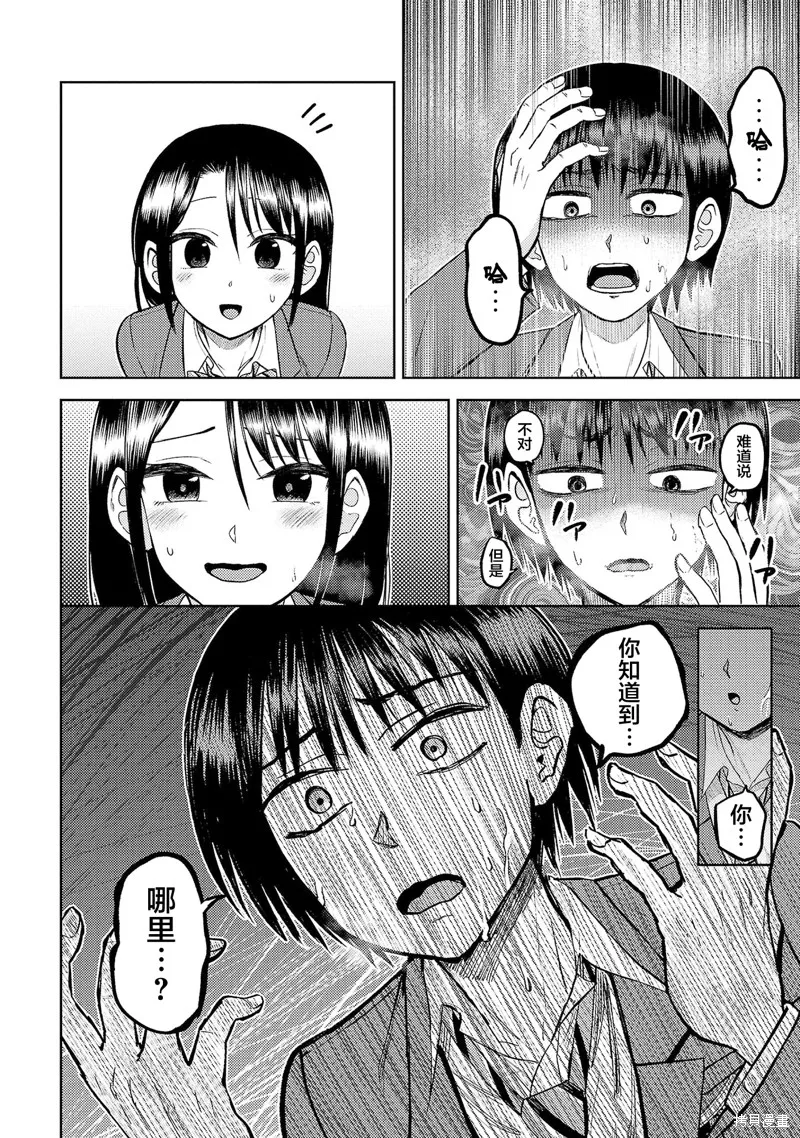 舔舐,第22話,第4张