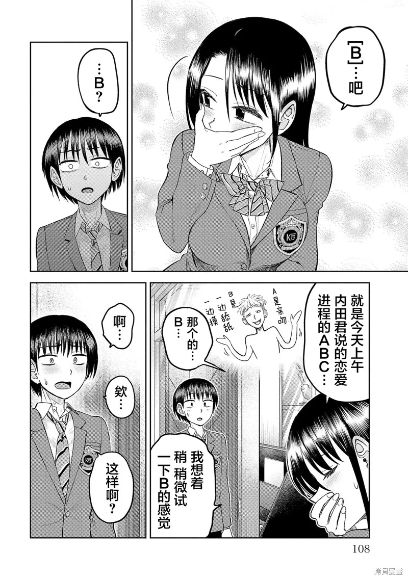 舔舐,第22話,第6张
