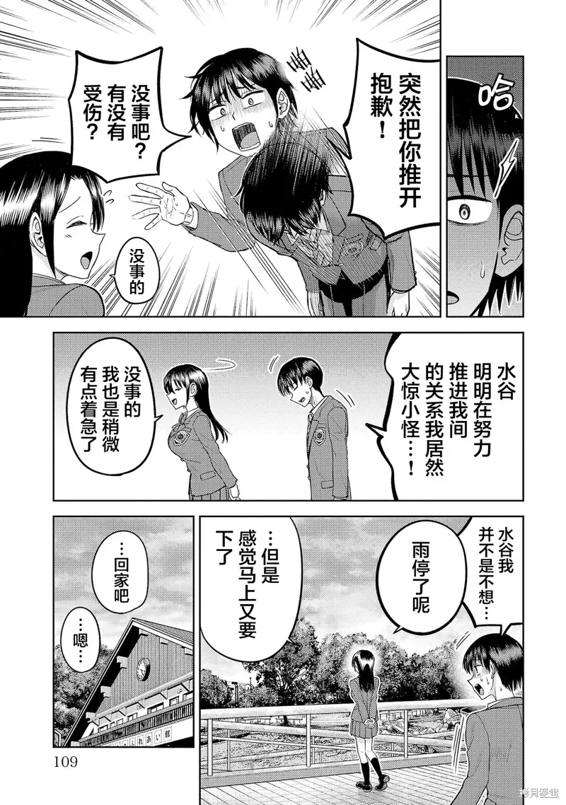 舔舐,第22話,第7张
