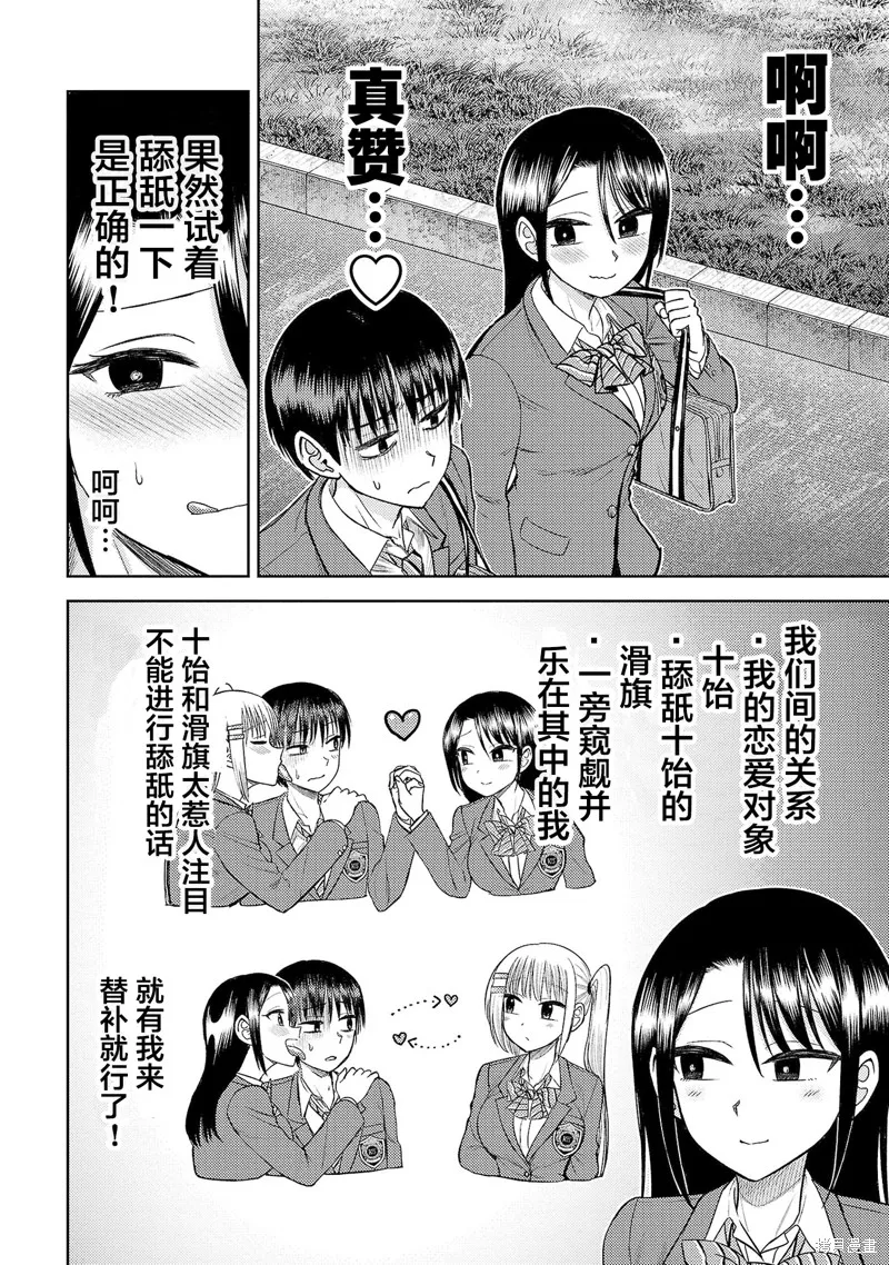 舔舐,第22話,第8张