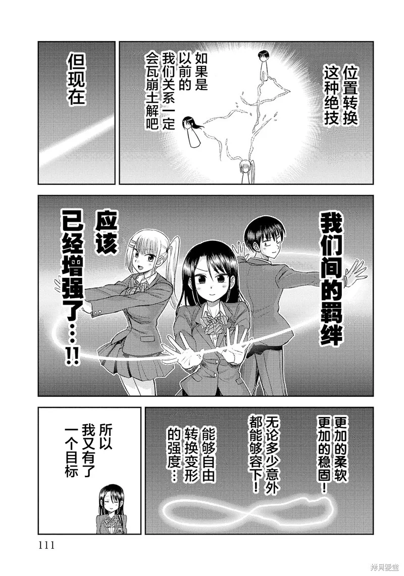 舔舐,第22話,第9张