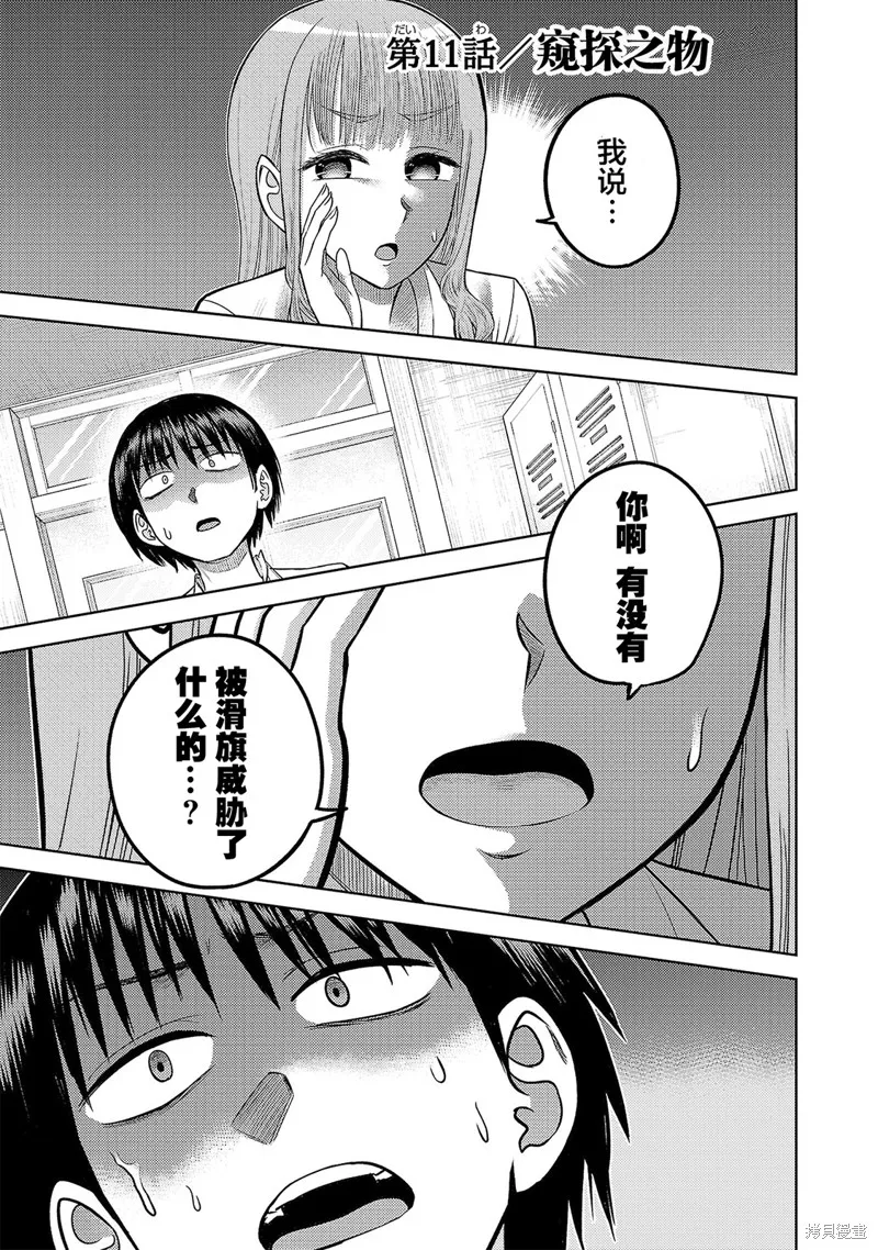 舔舐,第11話,第1张