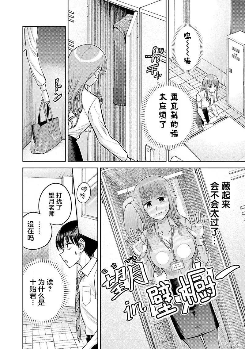 舔舐,第11話,第10张