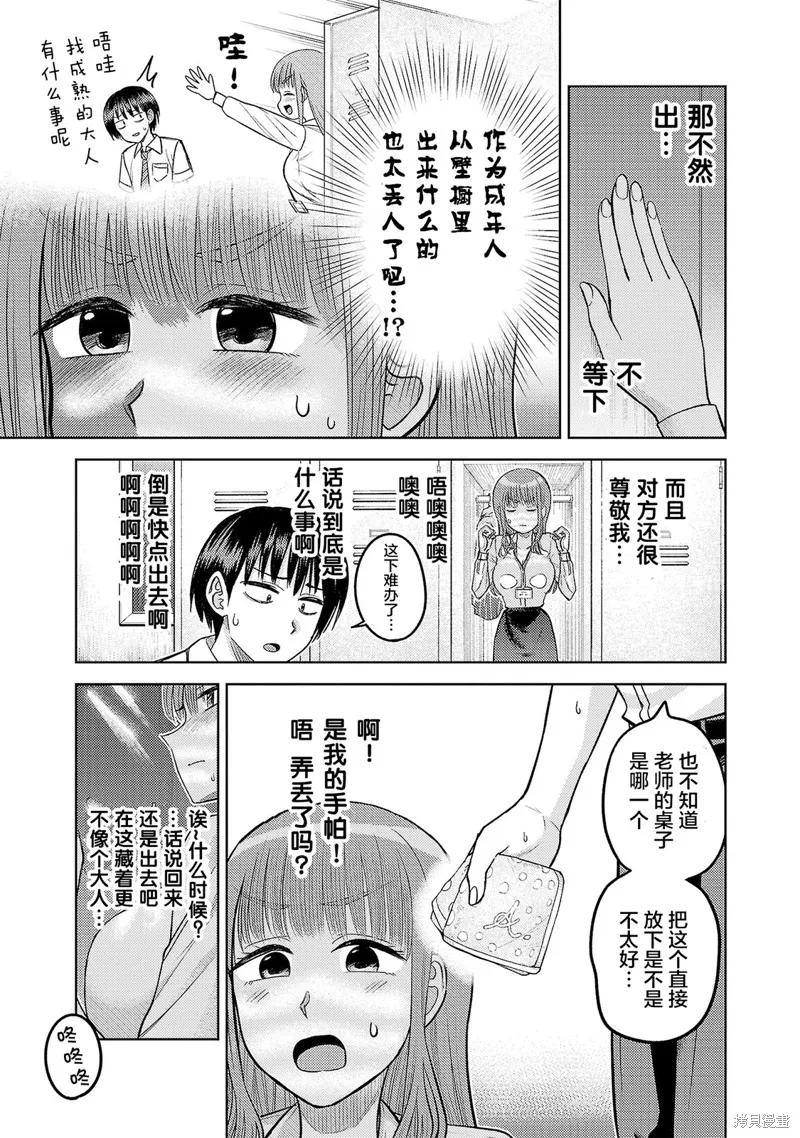 舔舐,第11話,第11张